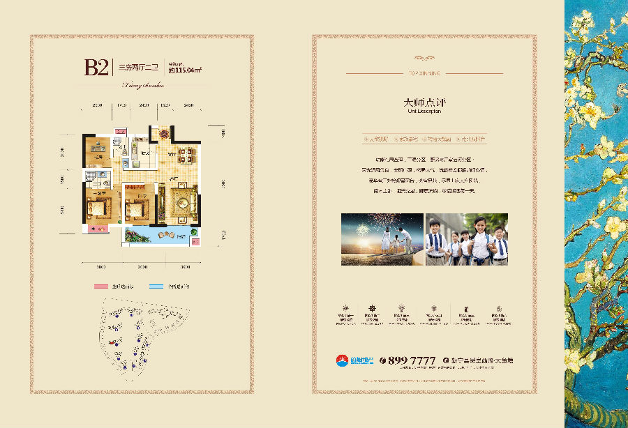 B2三房兩廳兩衛